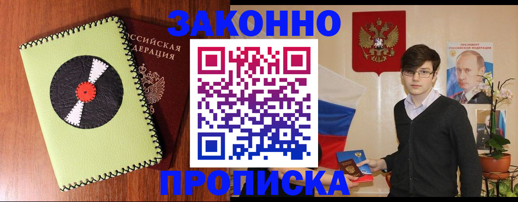 прописка регистрация в Семёнове
