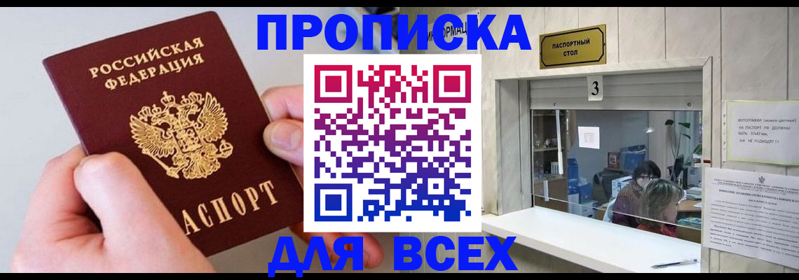 временная регистрация для всех в Семёнове