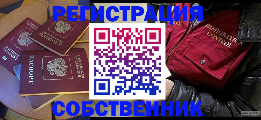 временная регистрация недорого в Семёнове