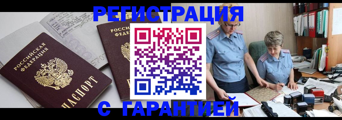 купить прописку в Семёнове