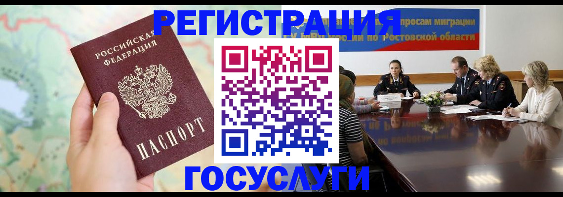 миграционный учет в Семёнове