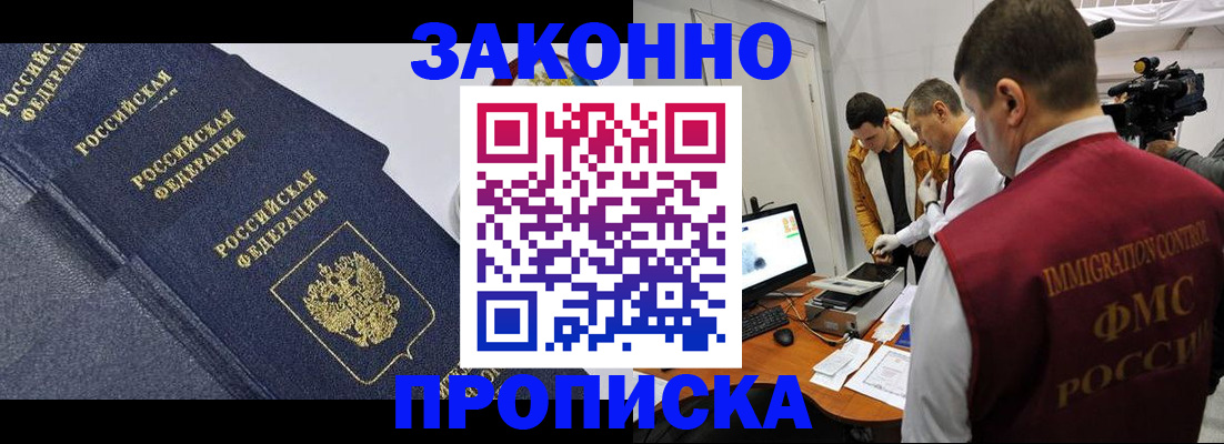 прописка для кредита в Семёнове